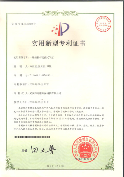 一種拉桿連接式氣缸實用新型專利,齊達(dá)康專利