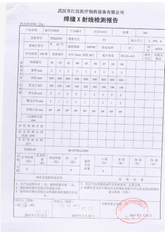 焊縫X射線.png