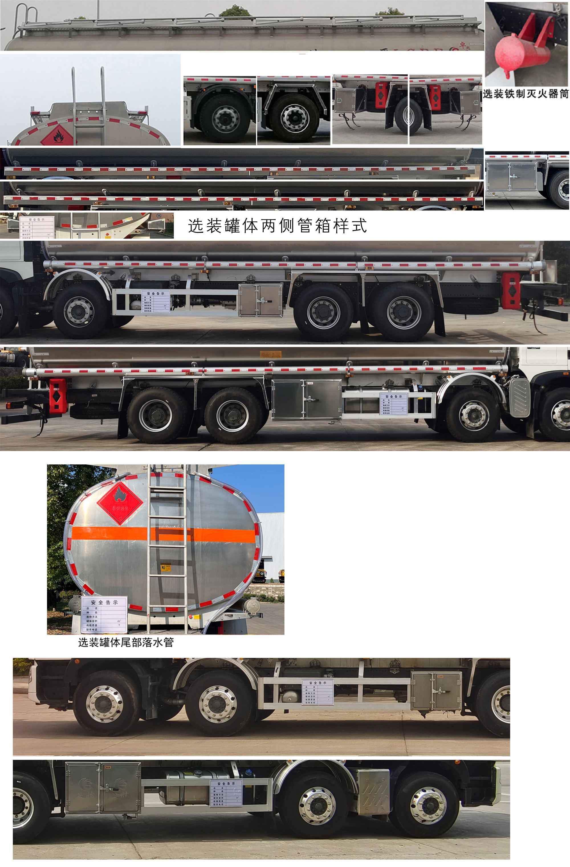 楚勝牌CSC5329GYYLZ6A型鋁合金運油車