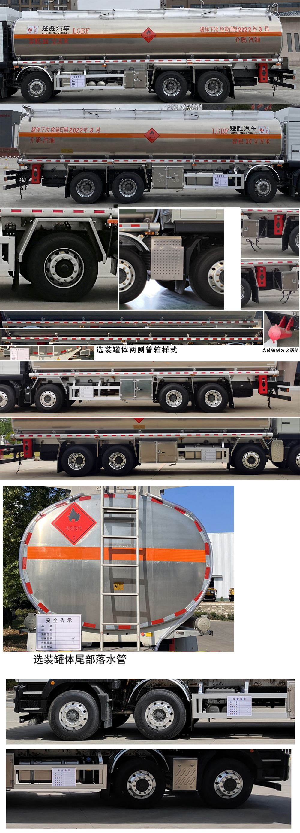 楚勝牌CSC5320GYYLZK6型鋁合金運(yùn)油車