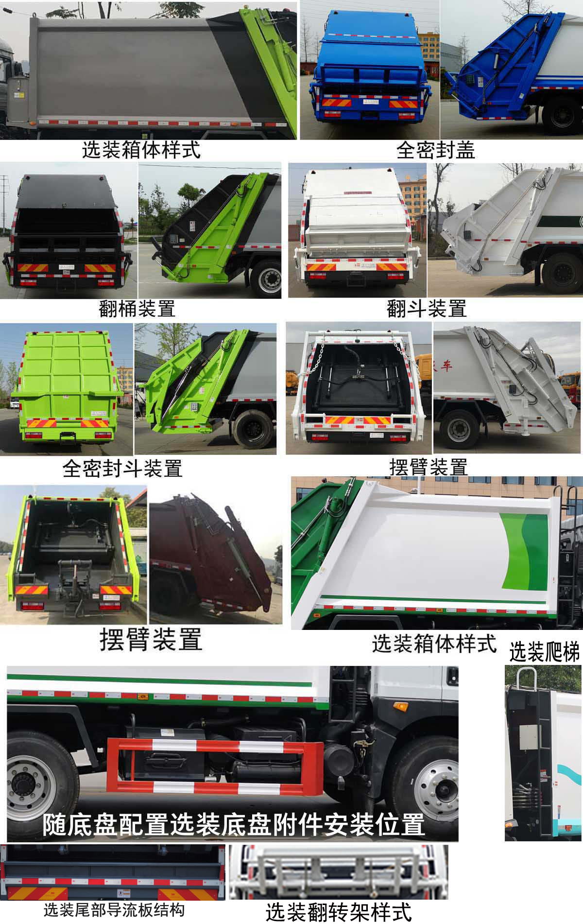 楚勝牌CSC5185ZYS6型壓縮式垃圾車