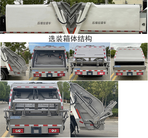 楚勝牌CSC5045ZYSB6型壓縮式垃圾車