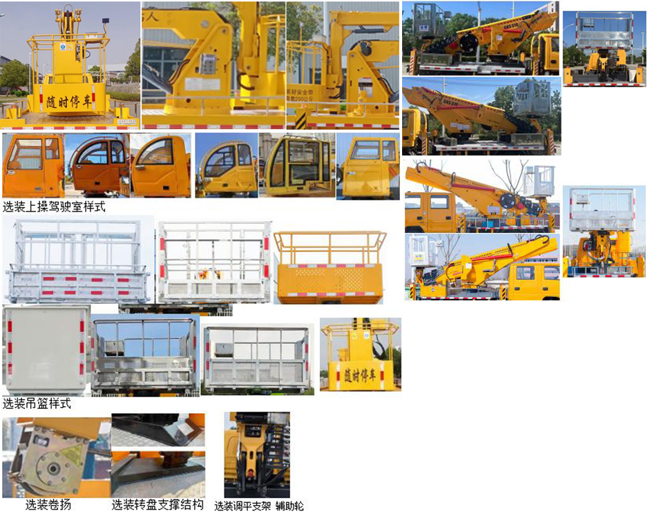 楚勝牌CSC5070JGK6W18型高空作業(yè)車