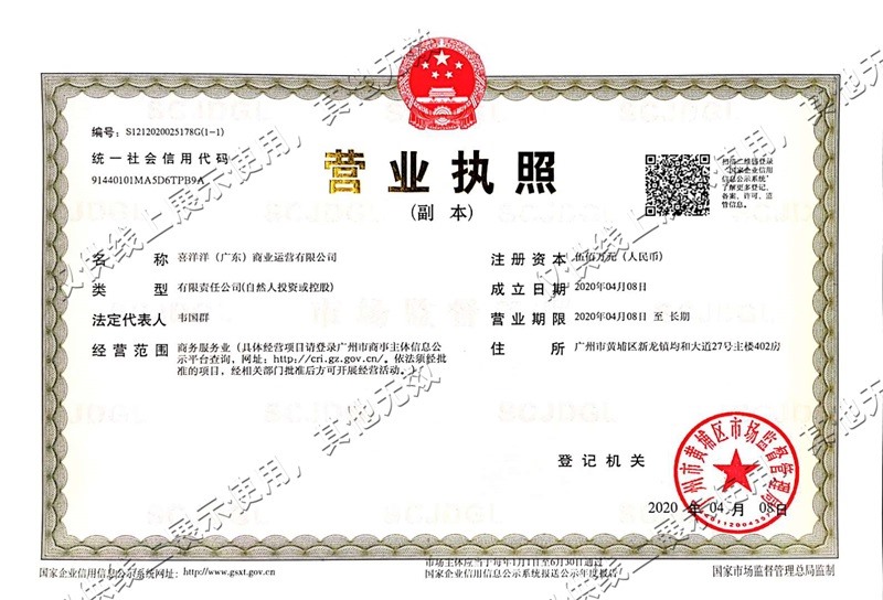 營業(yè)執(zhí)照