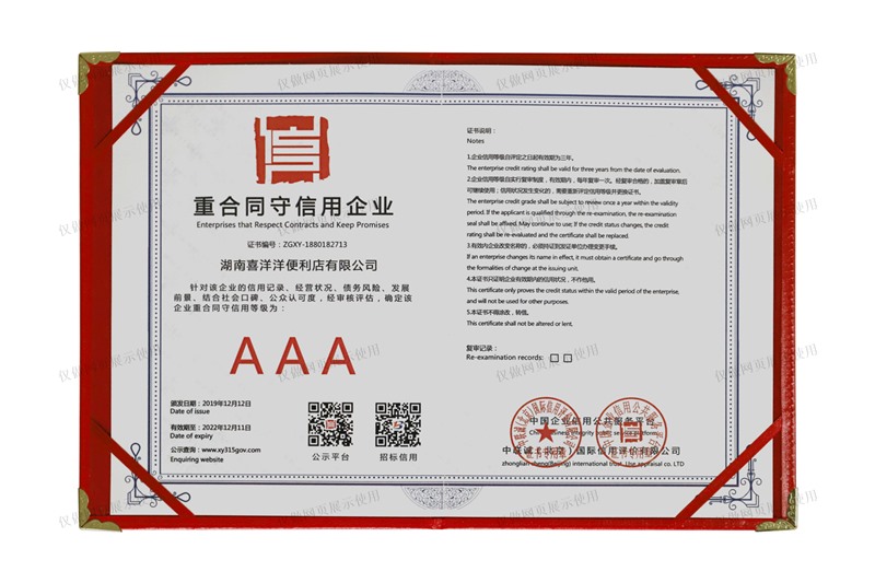 重合同守信用企業(yè)