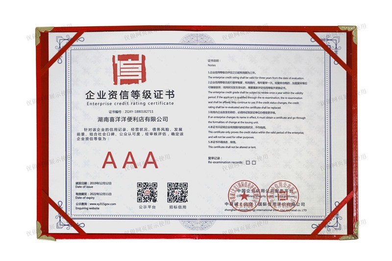 企業(yè)資信等級(jí)證書