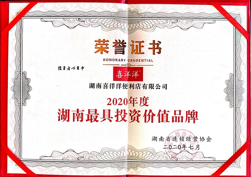 榮譽證書