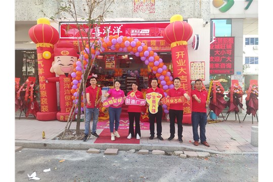 4月10日喜洋洋東莞厚街下汴1號分店隆重開業(yè)